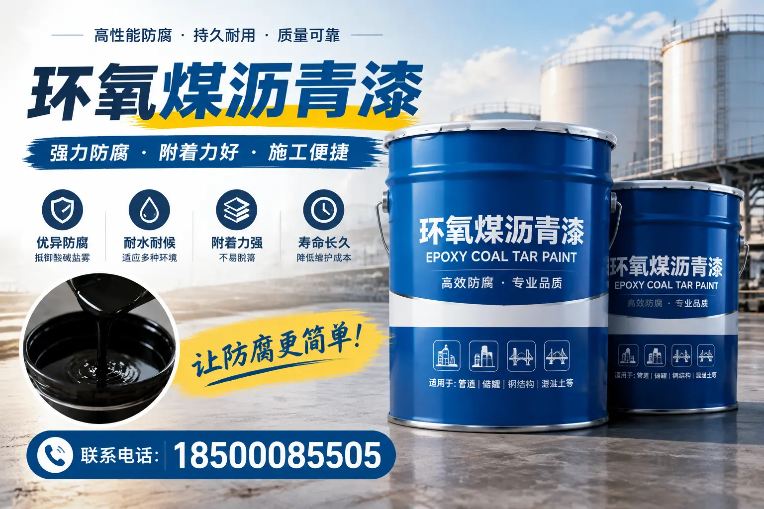 环氧煤沥青漆的环保性分析，山南企业的选择依据